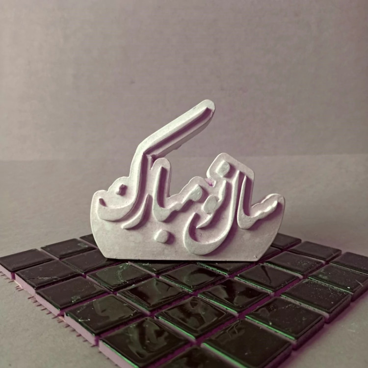 قالب سیلیکونی سال نو مبارک مولد سیلیکونی مخصوص شمعسازی مجسمه سازی صابون سازی رزین و...