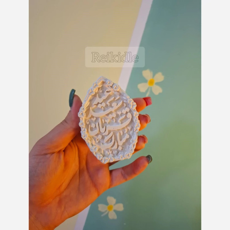 قالب کتیبه عید قربان مبارک بزرگ قالب سیلیکونی کتیبه عید قربان
