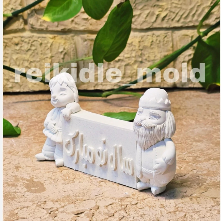 قالب سیلیکونی سال نو مبارک عمو نوروز مناسب هفت سین قالب سال نو مبارک