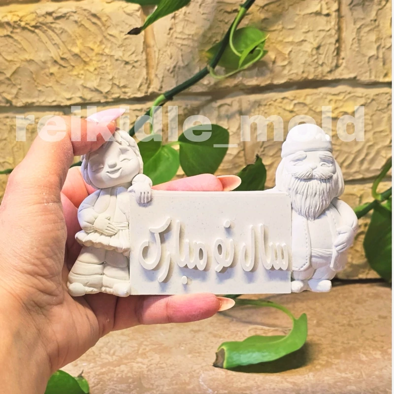 قالب سیلیکونی سال نو مبارک عمو نوروز مناسب هفت سین قالب سال نو مبارک