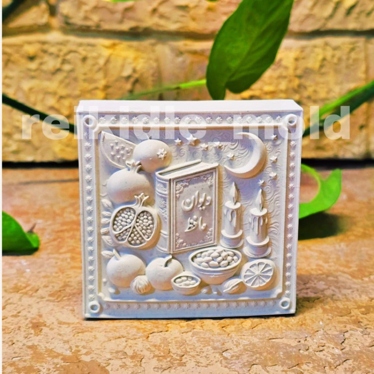 قالب سیلیکونی کتیبه یلدایی مناسب شب یدا قالب کتیبه یلدایی