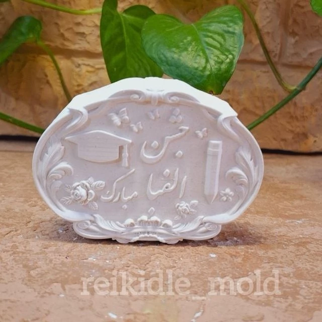 قالب سیلیکونی جشن الفبا قالب جشن الفبا