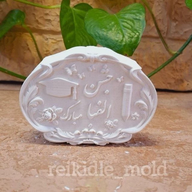 قالب سیلیکونی جشن الفبا قالب جشن الفبا